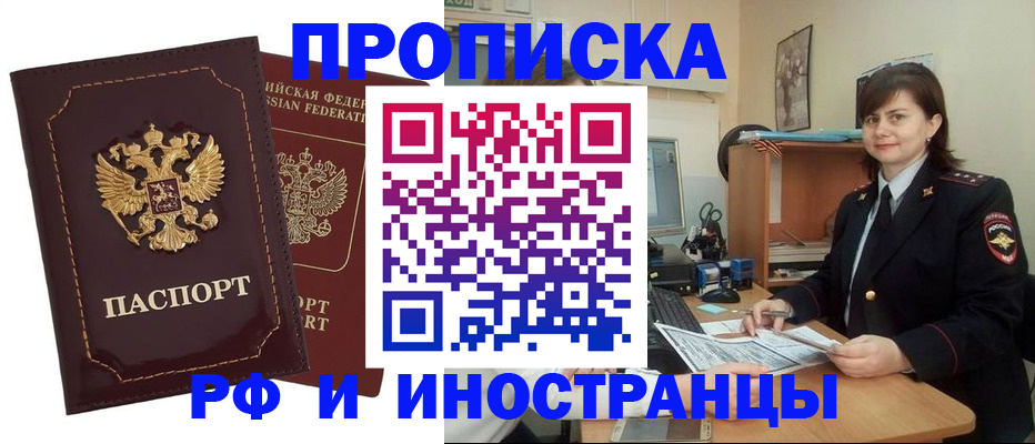 прописка в квартире в Новотроицке